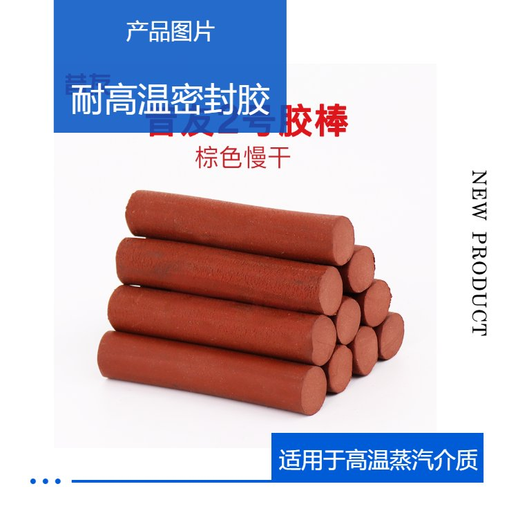 昔友2号带压堵漏胶棒耐高温各种油品管道堵漏用胶棒