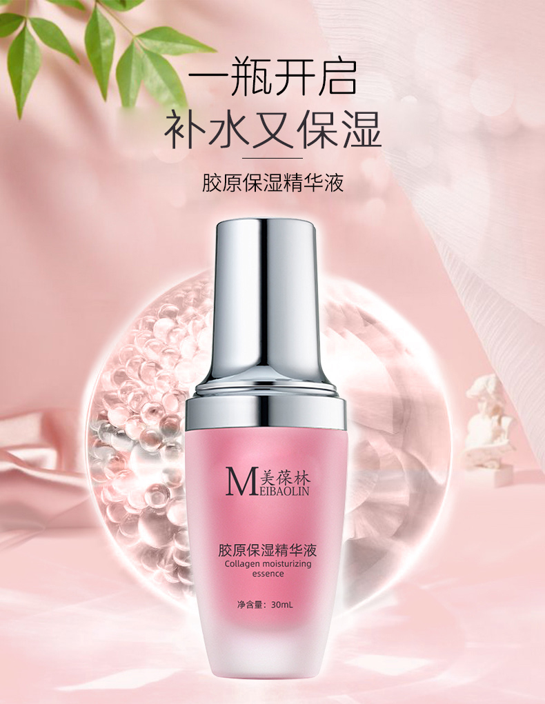 厂家直供胶原保湿精华液 护肤品oem贴牌代加工