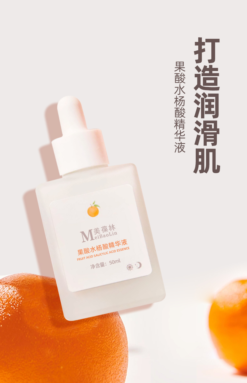 厂家直供果酸水杨酸精华液 护肤品oem贴牌代加工