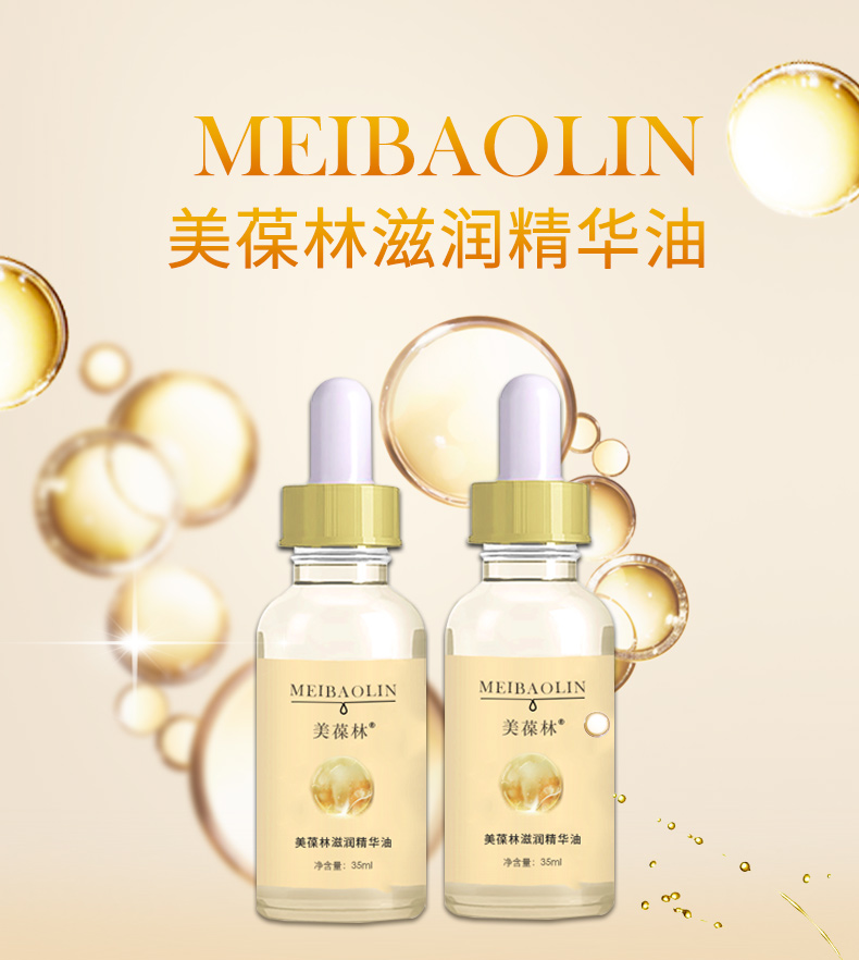厂家直供美葆林滋润精华油 护肤品oem贴牌代加工