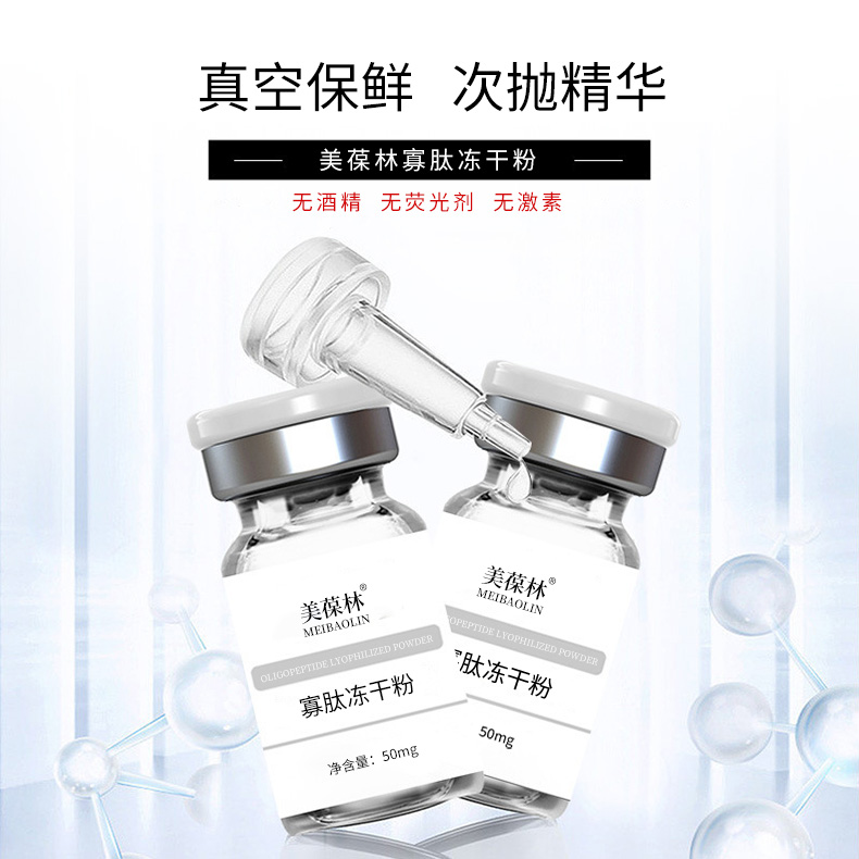 厂家直供寡肽冻干粉 护肤品oem贴牌代加工