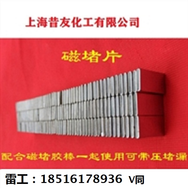 堵漏磁堵片配合钢泥胶棒耐高压堵漏管道修补