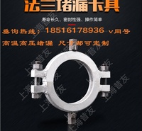 法兰带压堵漏卡具注入式堵漏夹具东营供应