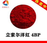 立索尔洋红4BP耐迁移耐高温塑料颜料