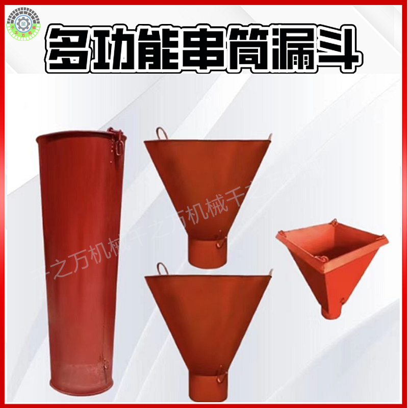 串筒配套漏斗方形漏斗浇筑混凝土工地多功能串筒漏斗