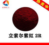 3165立索尔紫红2R水墨着色颜料分散性好
