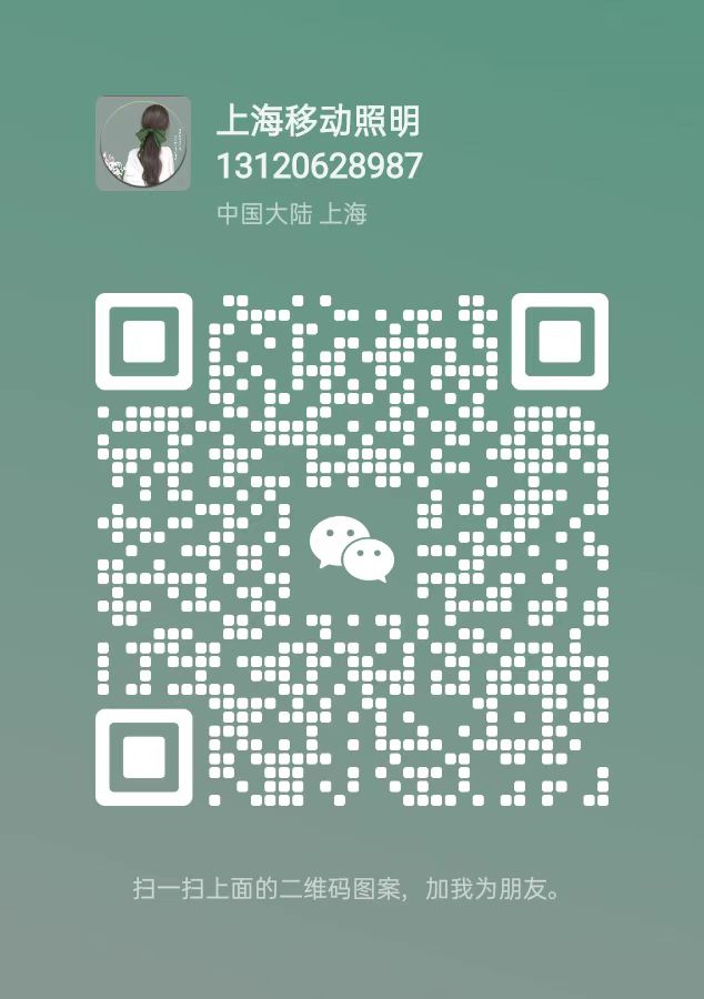    上海晚灿照明设备有限公司 微信二维码