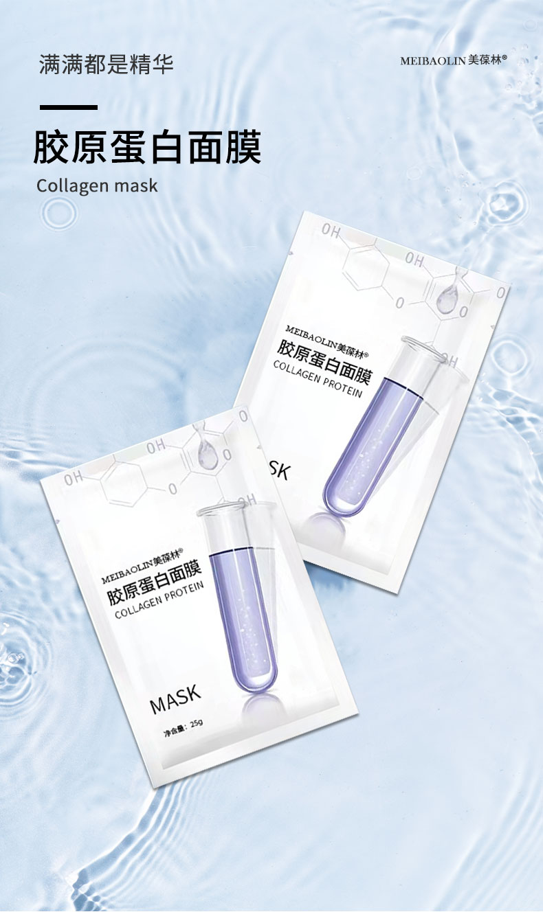 厂家直供胶原蛋白面膜 护肤品oem贴牌代加工