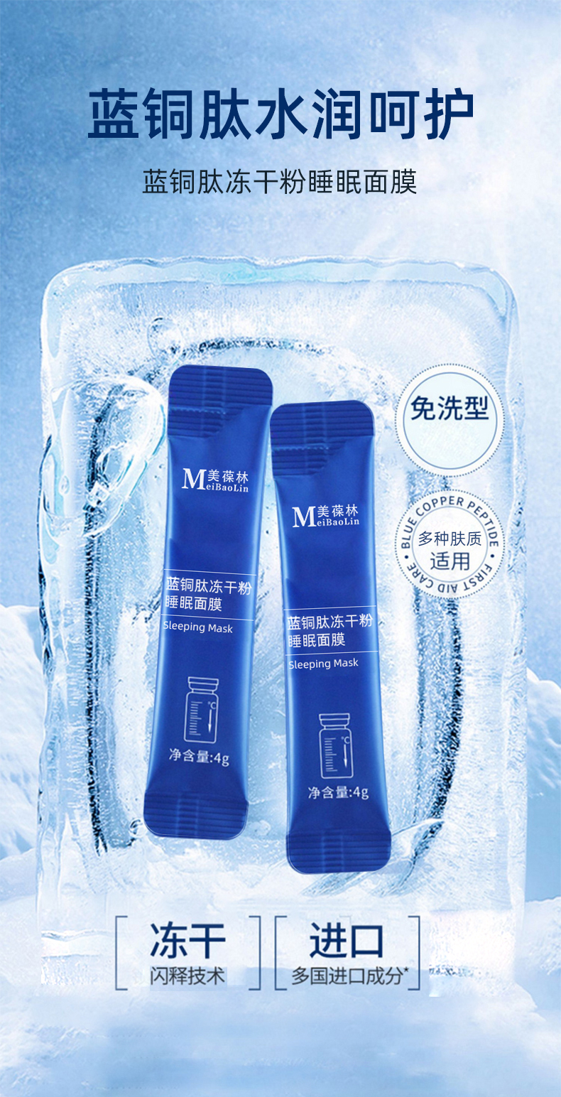 厂家直供蓝铜肽冻干粉睡眠面膜 护肤品oem贴牌代加工