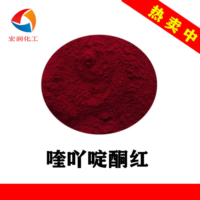 1171喹吖啶酮红耐晒玫红颜料红122耐气候耐温