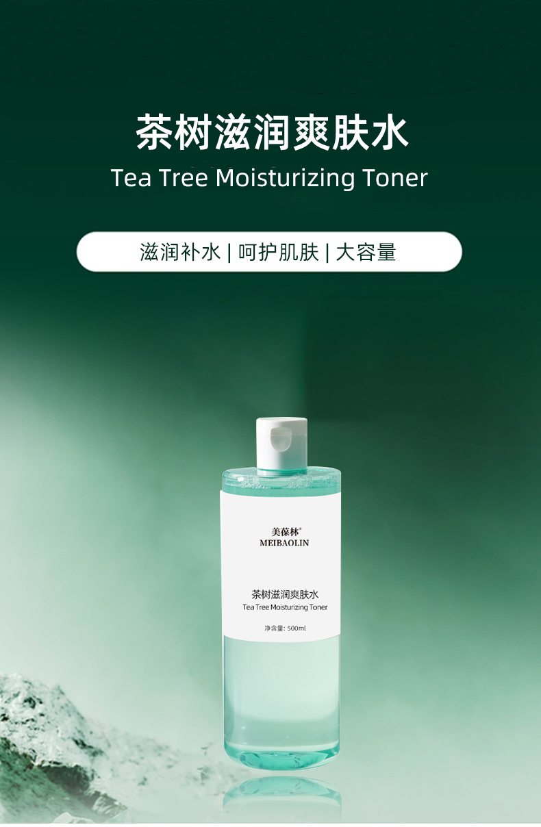 茶树滋润爽肤水定制 护肤品生产厂家