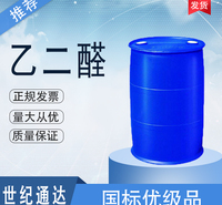 乙二醛生产厂家 优级品 仓库现货 一桶起订