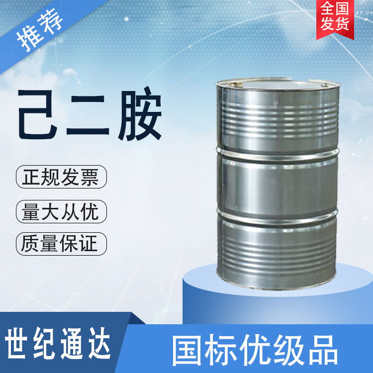 英威达己二胺 优级品 仓库现货 一桶起订 