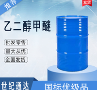 天音乙二醇甲醚生产厂家 优级品 仓库现货