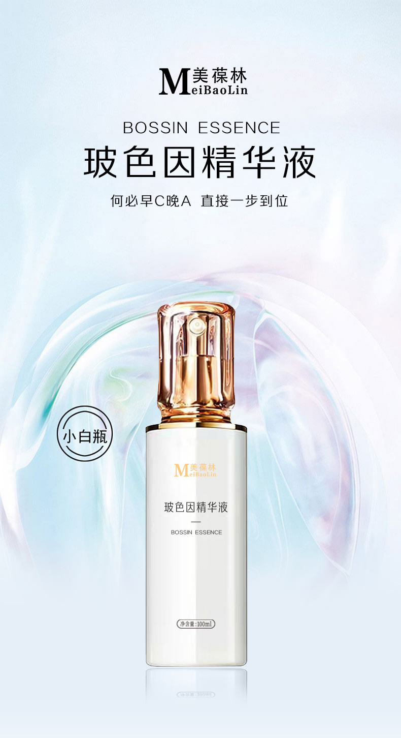 玻色因精华液定制 护肤品生产厂家