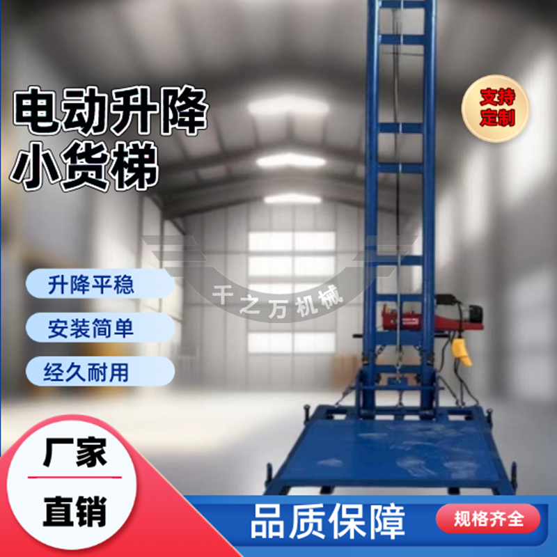 电动垂直平板提升机阁楼上货仓库上货垂直上料垂直提升平房上货机 