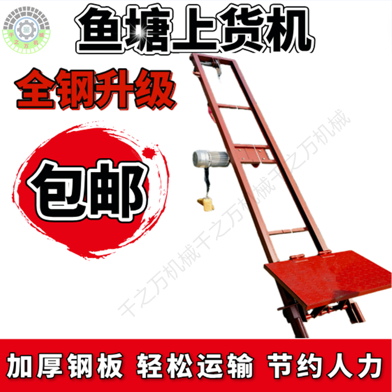 自动装车机上鱼机鱼塘装鱼机电动升降机工地上砖机提升机