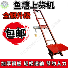 自动装车机上鱼机鱼塘装鱼机电动升降机工地上砖机提升机