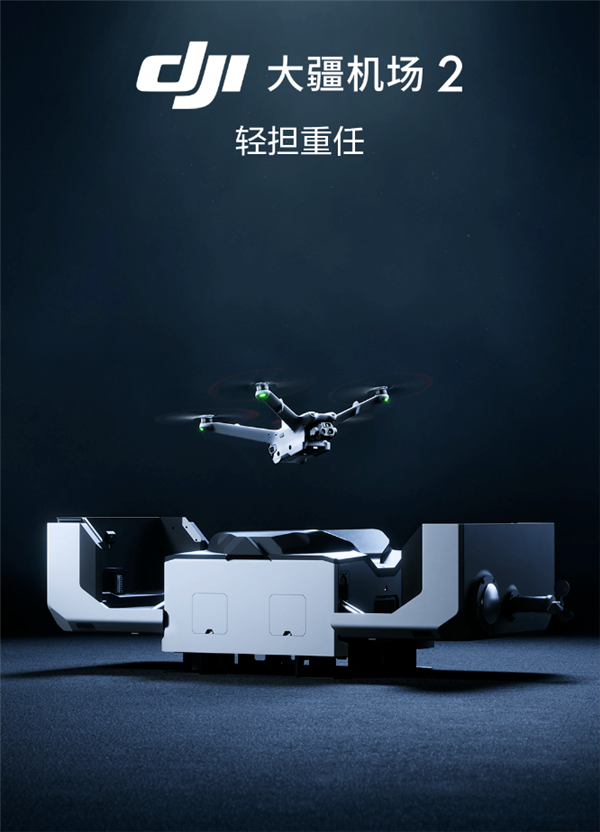 长沙群力测绘科技大疆正式发布无人值守作业平台大疆机场2