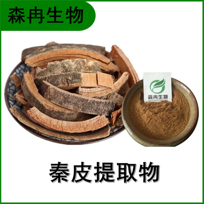 森冉生物 秦皮提取物 蜡树皮提取物 全水溶原料粉