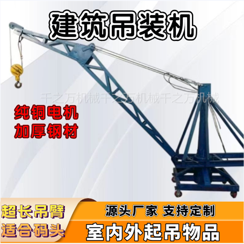 码头起重机水库鱼塘池塘装鱼上车吊装机高楼层建筑起重吊机起鱼机