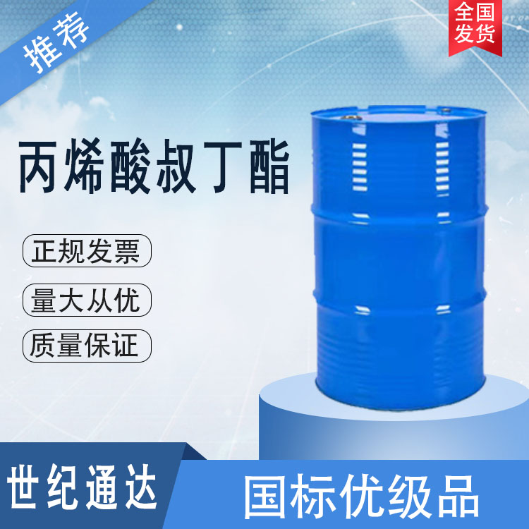 丙烯酸丁酯生产厂家 99.5含量 优级品 仓库现货