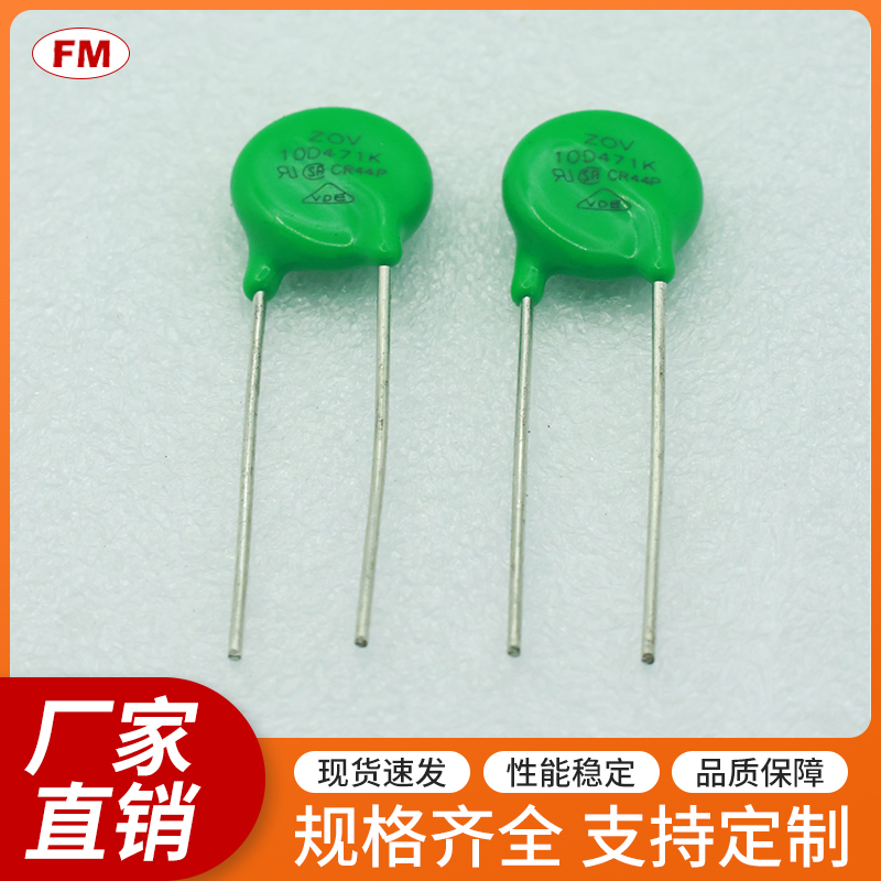 14D471K压敏电阻等电子元件，可定制