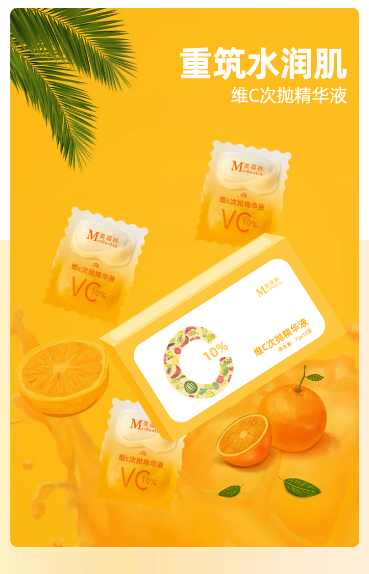 维c次抛精华液定制 护肤品生产厂家