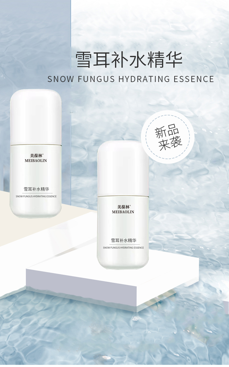 雪耳补水精华定制 护肤品生产厂家