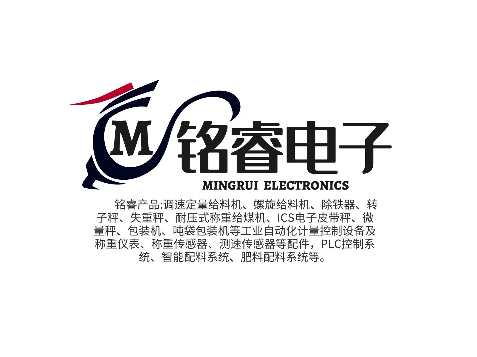 铭睿电子科技（潍坊）有限公司 标志