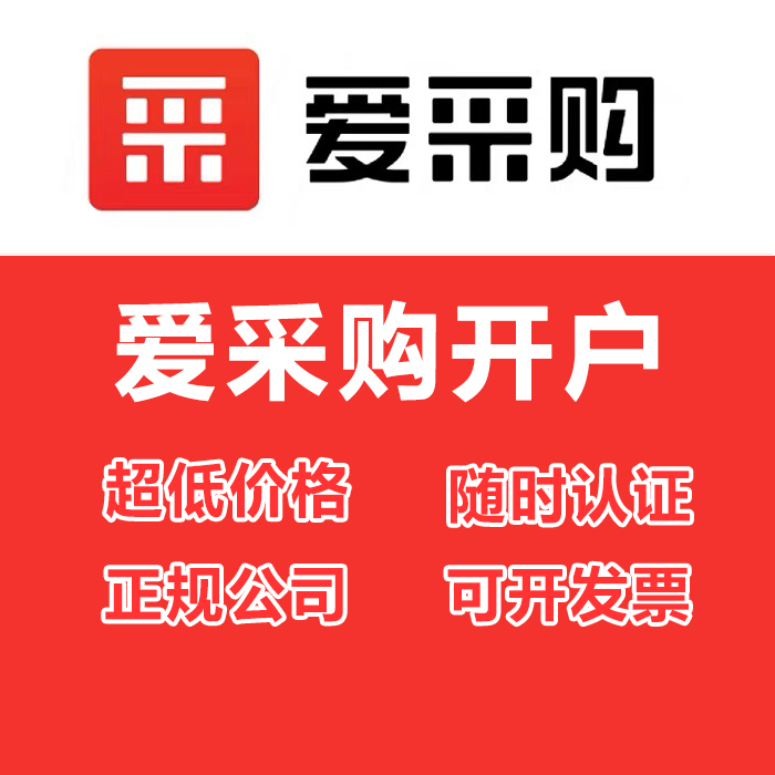 百度爱采购开户入驻 续费 实力档口 全国可开
