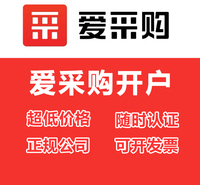 百度爱采购开户入驻 续费 实力档口 全国可开