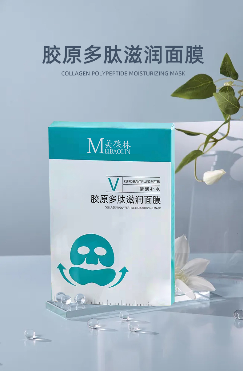 胶原多肽滋润面膜定制 护肤品生产厂家