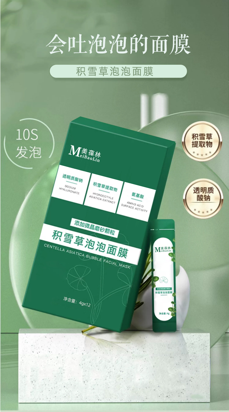 积雪草泡泡面膜定制 护肤品生产厂家