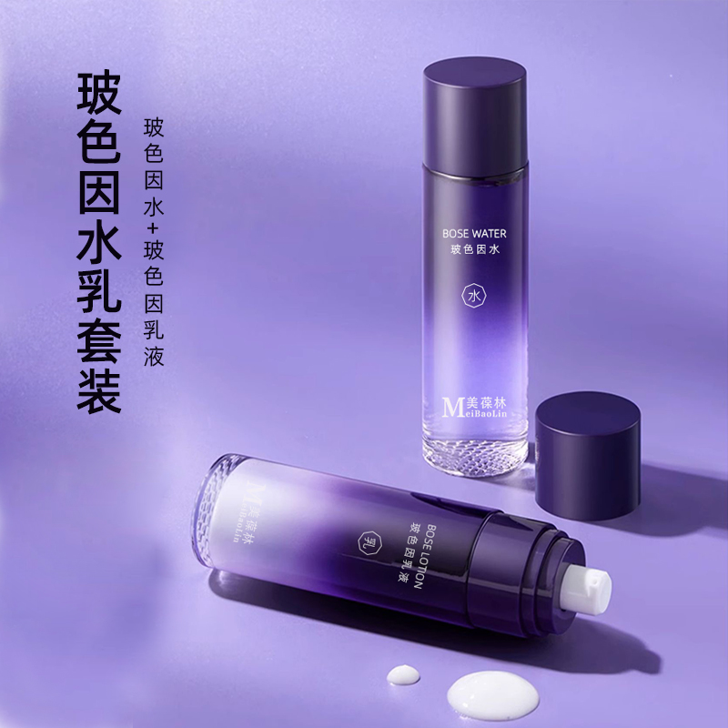 玻色因水乳套装代加工 护肤品oem贴牌 山东恒康