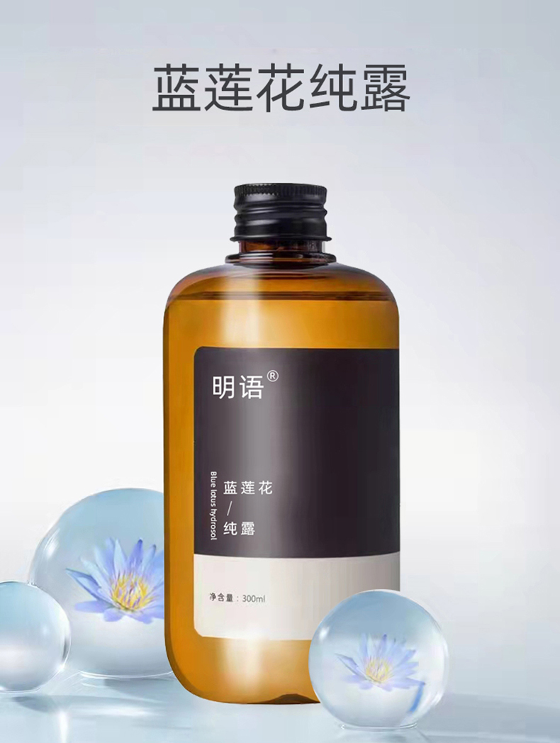 蓝莲花纯露代加工 护肤品oem贴牌 山东恒康