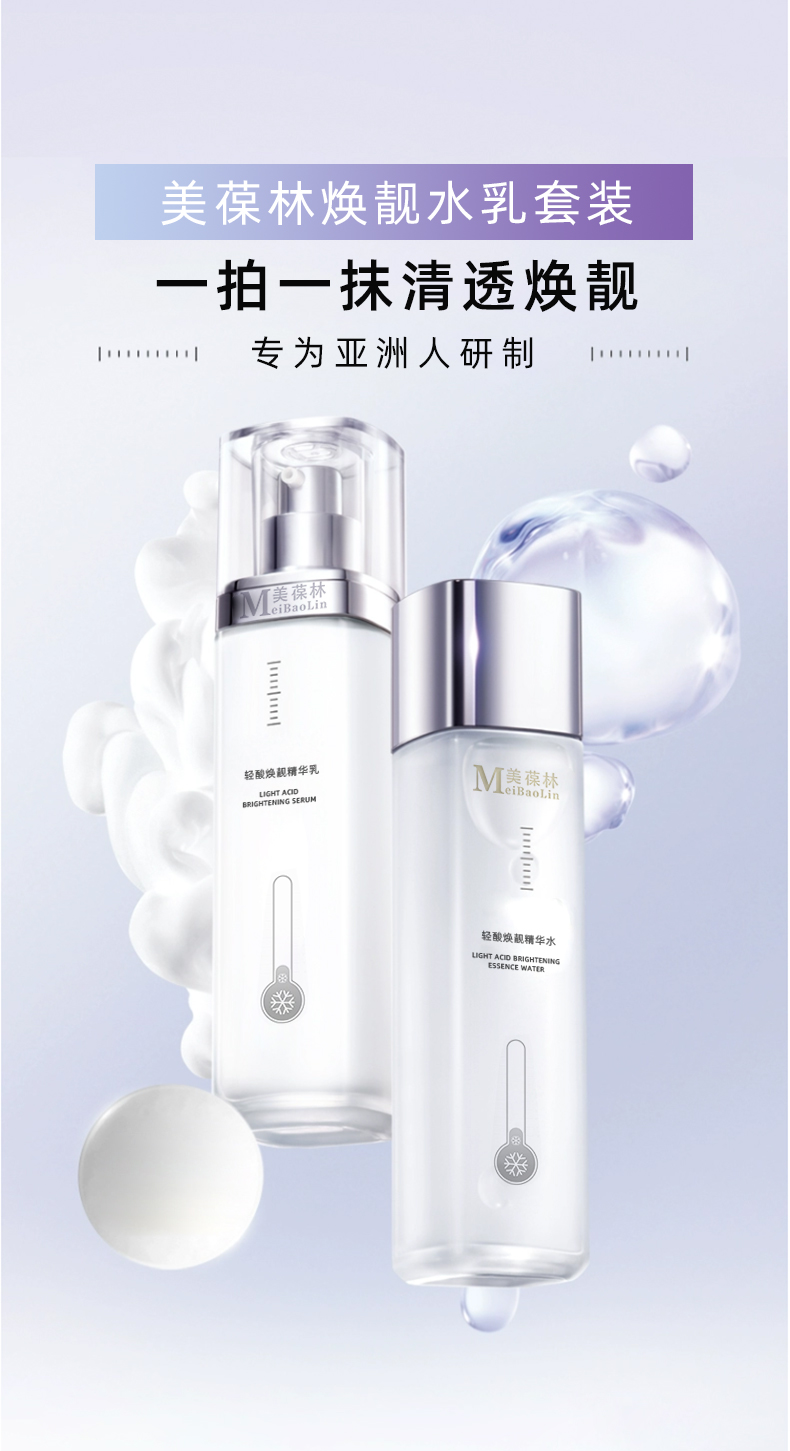 轻酸焕靓水乳套装代加工 护肤品oem贴牌 山东恒康