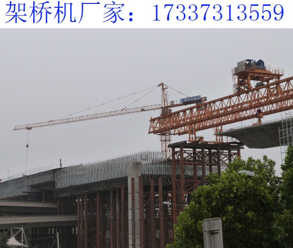 架桥机的具体优点 河北邢台架桥机生产厂家