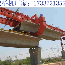 全包厢单导梁架桥机两大优点 辽宁阜新架桥机厂家