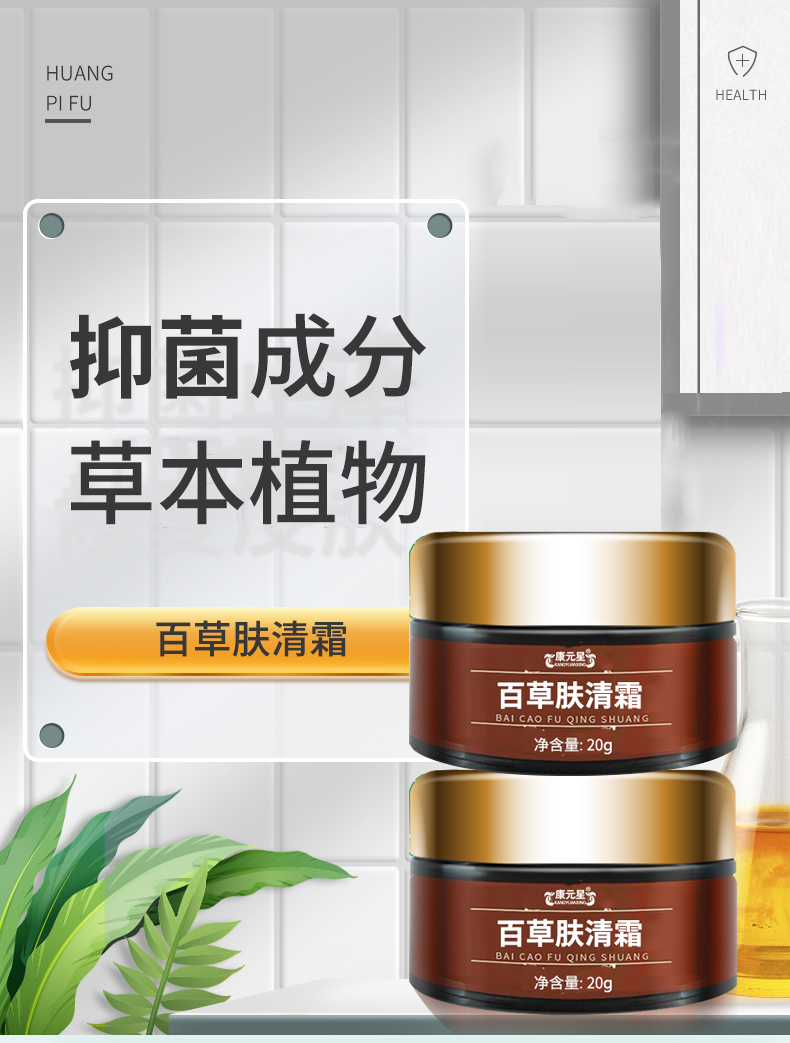 百草肤清霜代加工 护肤品oem贴牌 山东恒康