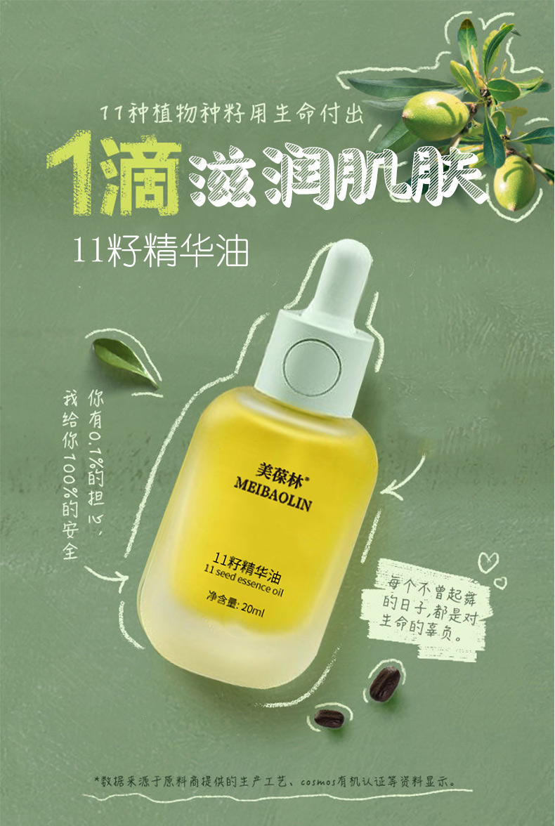 11籽精华油代加工 护肤品oem贴牌 山东恒康