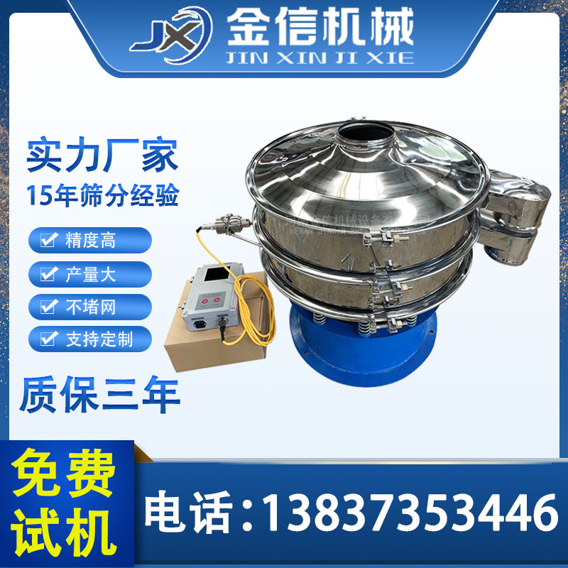 河南金信超声波振动筛合金粉过滤葡萄糖颗粒震动筛粉机 不锈钢面粉食品旋振筛厂家