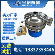 河南金信超声波振动筛合金粉过滤葡萄糖颗粒震动筛粉机 不锈钢面粉食品旋振筛厂家