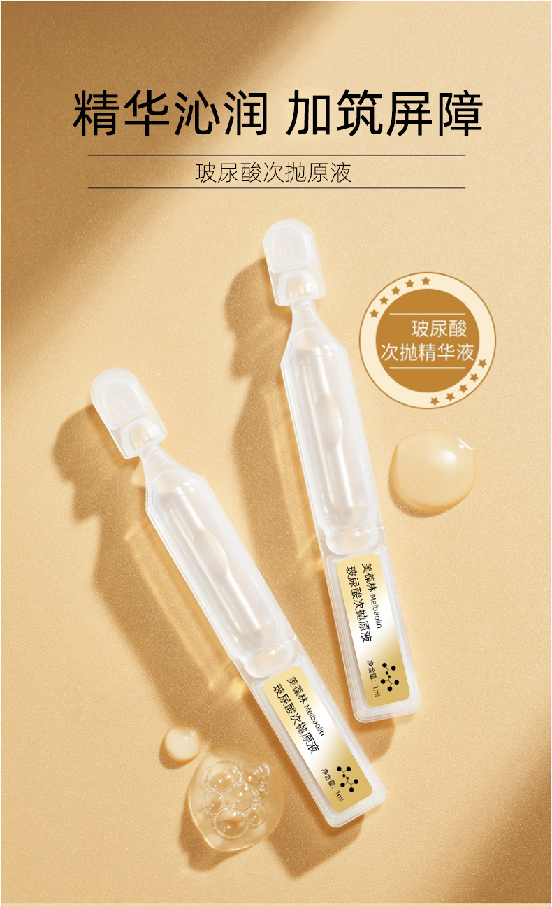 玻尿酸次抛原液代加工 护肤品oem贴牌 山东恒康