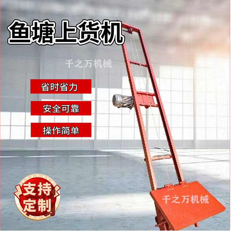 全自动上鱼机货车电动上货机便携式提升机可定制现货包邮