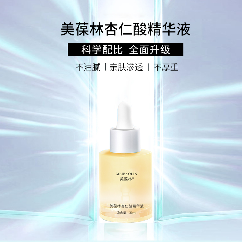 杏仁酸精华液代加工 护肤品oem贴牌 山东恒康