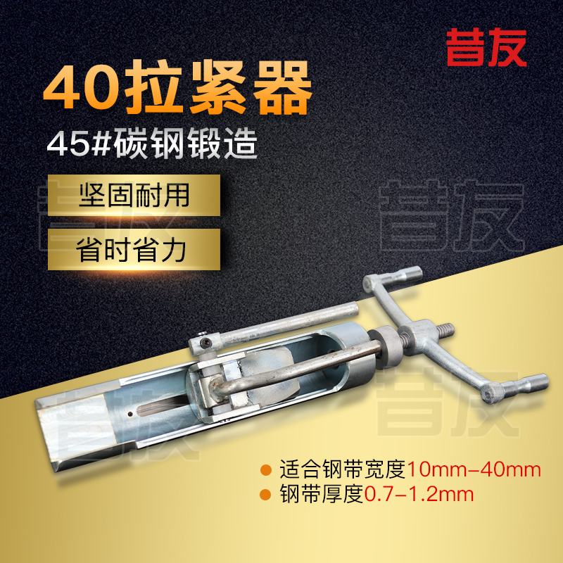 管线带压堵漏管道堵漏专用工具40mm拉紧器紧带器昔友牌