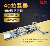 管线带压堵漏管道堵漏专用工具40mm拉紧器紧带器昔友牌