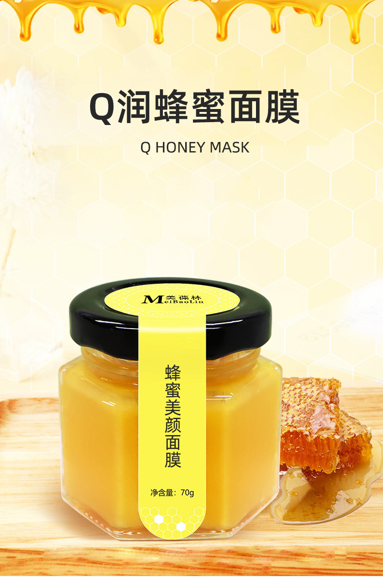 蜂蜜美颜面膜代加工 护肤品oem贴牌 山东恒康