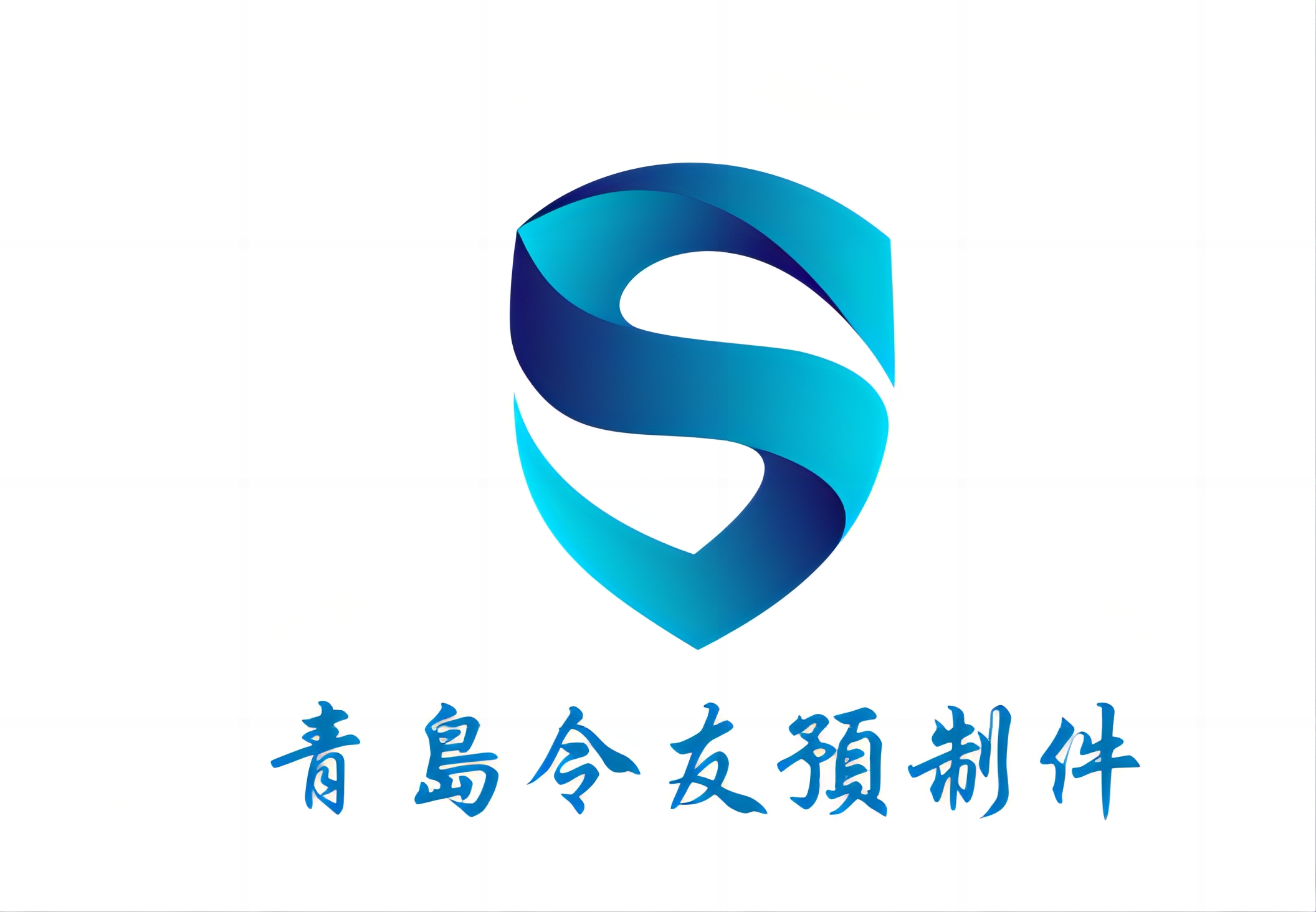 青岛令友预制件有限公司 标志
